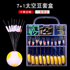 Silicone space bean set competitive large and small fishing gear line set accessories complete set of fishing lead floating seat 1
