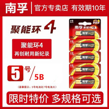 南孚聚能环4代电池5号5粒LR6碱性干电池玩具遥控器1粒价