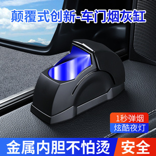 Car Ashtray New Car Door Device Car Ashtray Aluminum Alloy High-End Creative Car Supplies Interior