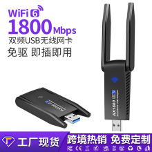 ����usb wifi6�������� USB3.0˫ƵAX1800M����5G WiFi���շ�����