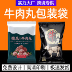 源头厂家定制冷冻牛肉丸包装袋潮汕牛筋丸真空透明一斤装食品级