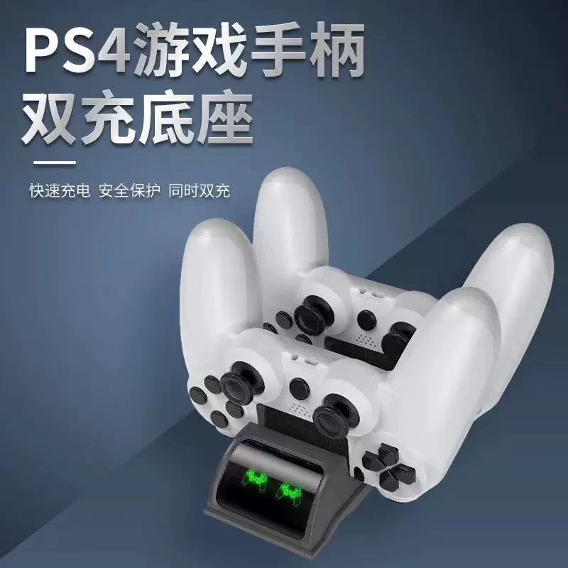 工厂新款PS4手柄座充底座双充器座触点充电游戏手柄座充PS4配件