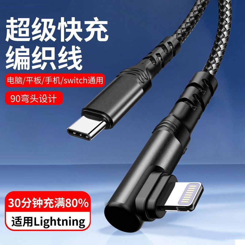 27W Super Fast Charging Pd Braided Elbow Cable Suitable for Apple Mobile Phones and Laptops Charging Cable Data Cable