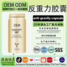 概念180反重力胶囊 胶原蛋白海参硫酸鲑鱼软骨相美源提拉紧致逆龄