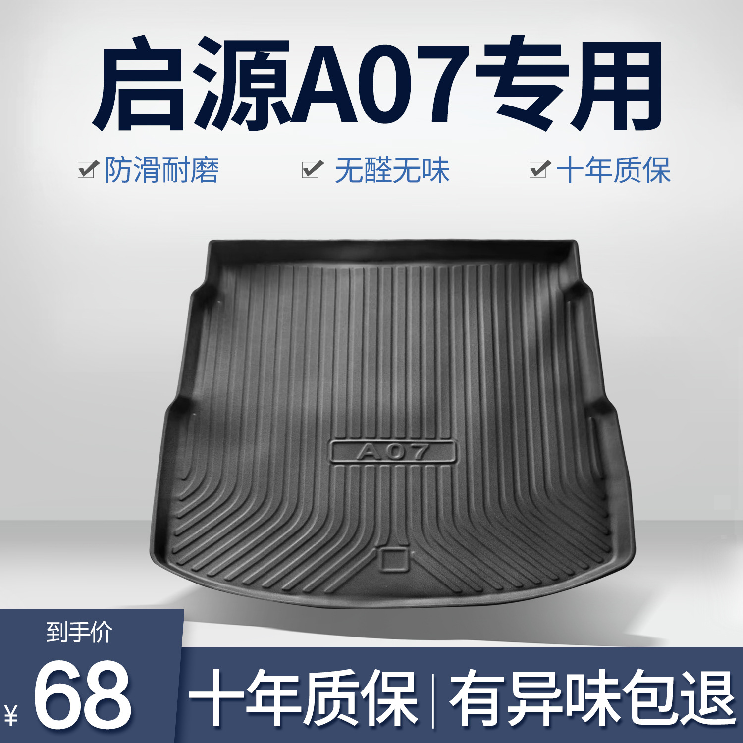 창안 QIYUAN A07 트렁크 매트 인테리어 수정 액세서리 자동차 장식 용품 TPE 방수 테일 매트에 적용