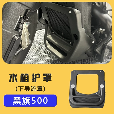 Brake caliper cover Cover, Fuel Tank Upper Decorative Instrument - black-flag-500-air-deflectorwater-tank-guard