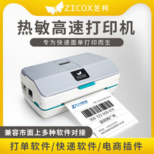 芝柯Z31快递单打印机一联单快递打单机电子面单快递通用热敏标签