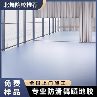 Dance Classroom Floor Mat Ballet Street Dance Mat Sports Mat Commercial Mat Professional College Floor Mat