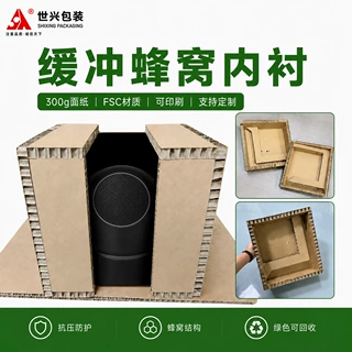 厂家直发PPWR包装异型缓冲蜂窝内衬牛皮纸内衬异型蜂窝纸板
