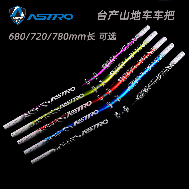 Astro mountain bike handlebar swan bicycle handlebar speed drop 35mm high 720MM/780 color handlebar