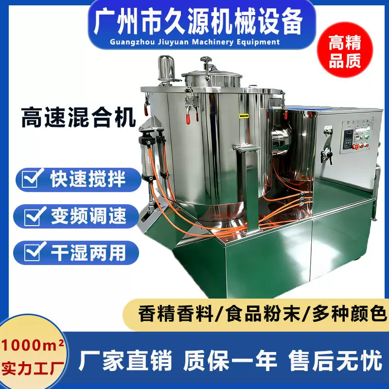 立式不锈钢高速混合机色素干粉粉软膜粉搅拌机混合机械设备粉料