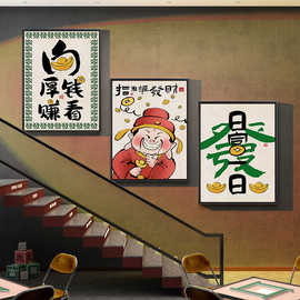 可爱财神爷装饰画餐厅棋牌室火锅店客厅玄关背景墙国朝风发财挂画