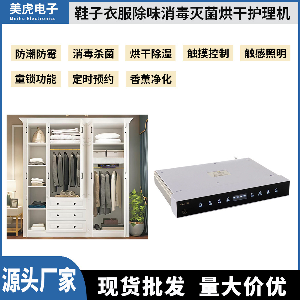신발 캐비닛 소독 기계 의류 관리 기계 소독, 살균, 탈취, 곰팡이 방지 및 방습 건조 조명 향기로운 호랑이 공장