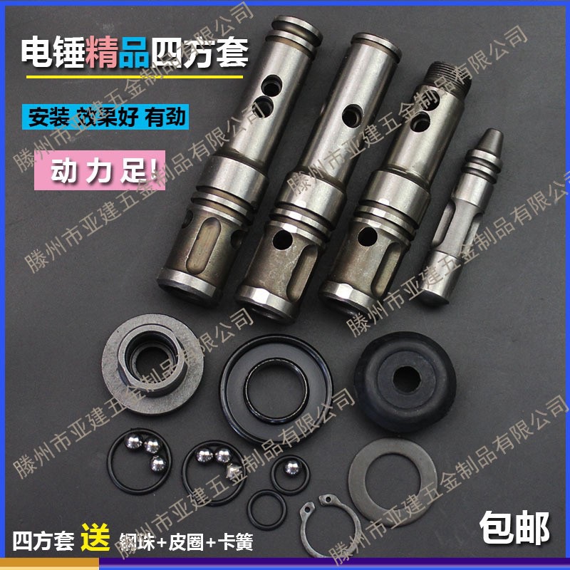 26电锤四方套冲击子皮圈恒丰东成沪工雷亚单用两用通用冲击钻配件