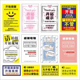 快递纸盒封口贴开箱录制视频售后贴纸物流提示警示标签不干胶E