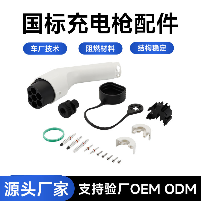 新能源汽车充电枪套件 充电桩颜色可选 厂家直销 合作开发