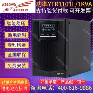 KELONG Kehua UPS Power Supply YTR1101L Online 1KVA Server Computer Monitoring Full Load 800W