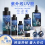 跨境紫外线粘接代工uv胶
