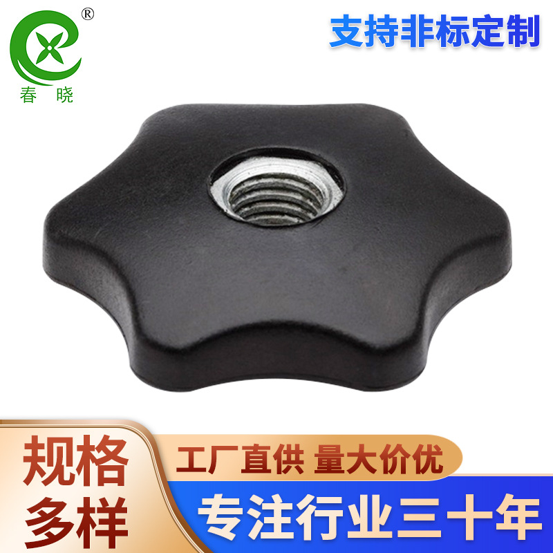 厂家 供应通孔梅花把手塑胶七星星形鞋机把手手把星形五星把手