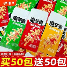 【100包】魔芋爽素毛肚卫零食解馋龙香辣休闲食品小吃批发2包