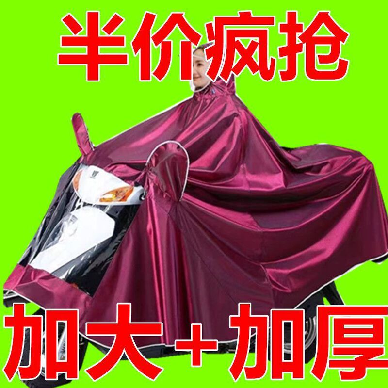 Special Thickened and Extended Raincoat for Electric Vehicles, Suitable for Single or Double Riders, Motorcycle Rain Poncho for Riding Electric Bikes, Oversized and Thickened