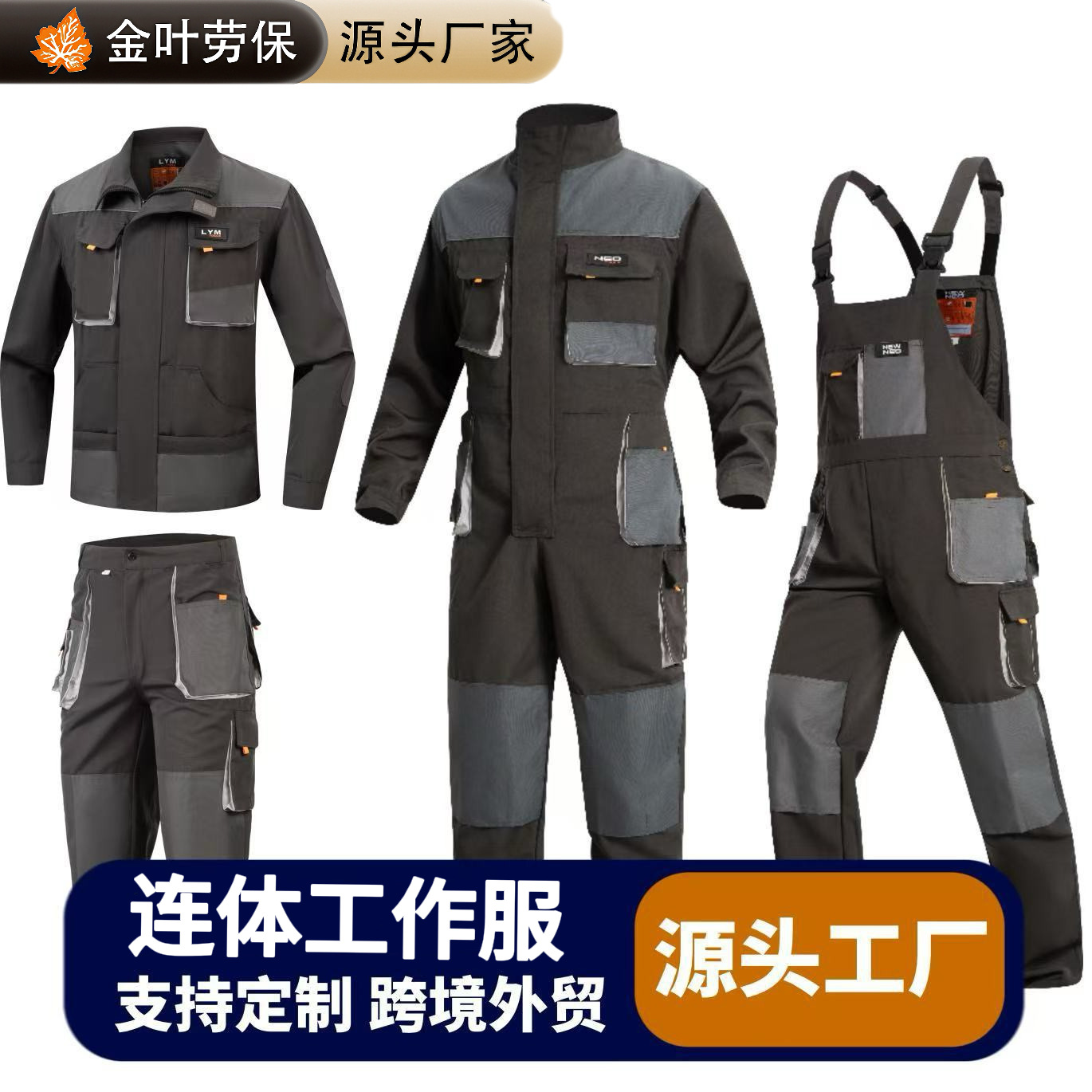 春秋连体工作服套装男长袖多口袋耐磨车间厂服电焊工装分体服跨境