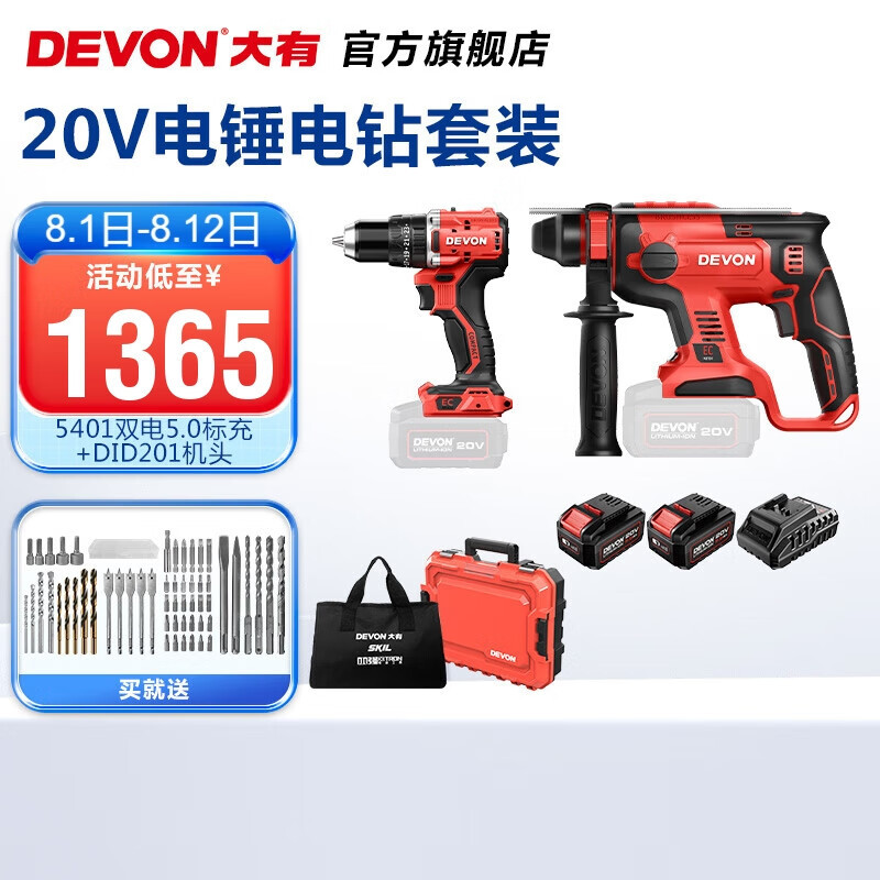 Litio grande (Devon) taladro de mano taladro de impacto sin escobillas taladro eléctrico DID201 taladro de carga destornillador gran torque