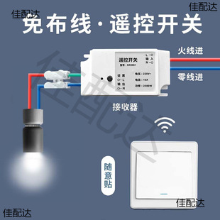 Wireless remote control switch panel dual control wiring-free 220V household lamp remote control remote control controller lamp control switch