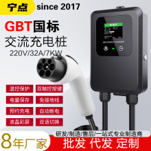 宁点7KW/11/22KW家用汽车充电桩交流新能源电动外放壁挂立柱式GBT
