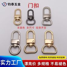 厂家批发箱包五金门扣  箱包链条织带挂扣配件金属狗扣弹簧钥匙扣
