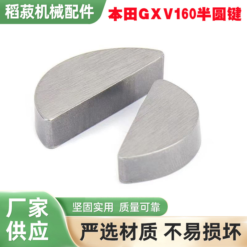 园林配件适用割草机曲轴半圆键卡销刀座键GXV160/维邦/大隆/索普