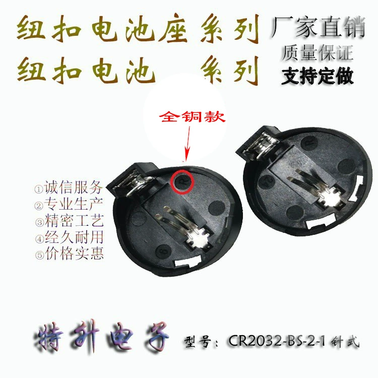 Держатель батареи CR2032 BS-2-1 вся медная Кнопочная батарея 3 В, встроенная кнопочная ячейка для защиты окружающей среды