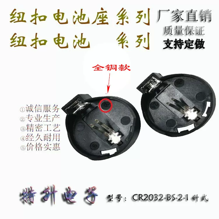 CR2032电池座BS-2-1全铜款3V纽扣电池座直插环保纽扣电池片