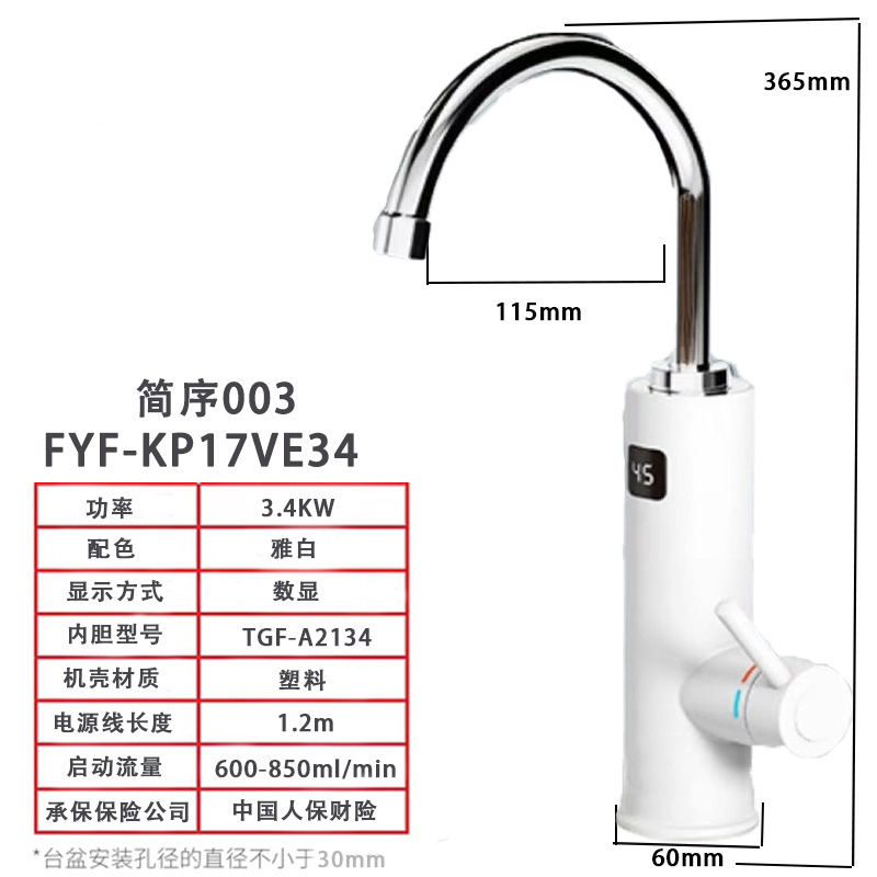 招代理厂家直供霆芯电热水龙头即热下进水厨房龙头电加热代发