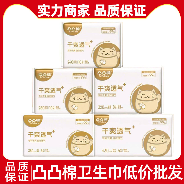 Convex cotton sanitary napkins wholesale dry breathable non-sticky cotton soft day and night for girls instant aunt towel