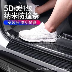 ドア衝突防止バー5d炭素繊維パターン汎用型車体フィルムシール保護ドアを開けた辺の傷防止しきい値の踏み込み防止