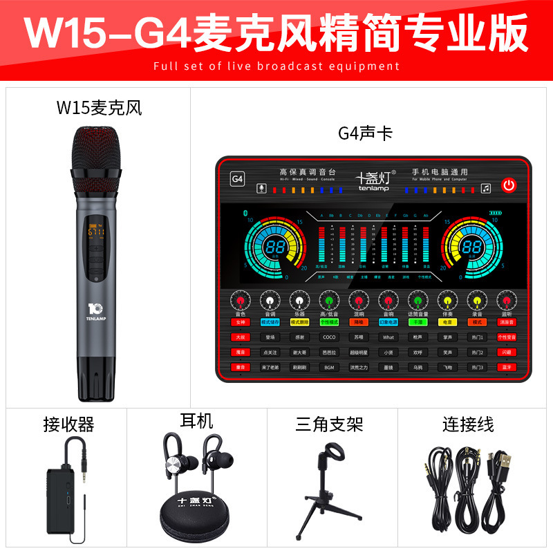 十盏灯G4 电脑声卡直播K歌专用麦克风话筒录音唱歌设备全套|undefined