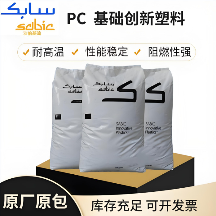 PC/PBT 基础创新塑料(美国) 553BK1066玻纤增强30%尺寸稳定低翘