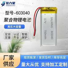 603040-750mAh�ۺ����늳�3.7V �ߴa���{�����C�����i