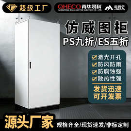 仿威图机柜plc控制柜es五折ps九折型材拼柜成套自动化变频控制柜