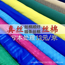 特价提花真丝棉面料 缎条丝棉纺桑蚕丝丝棉顺纡服装布料12元/米
