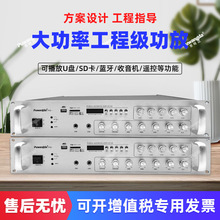 大功率定压功放机专业蓝牙分区音响店铺校园公共广播公放放大器