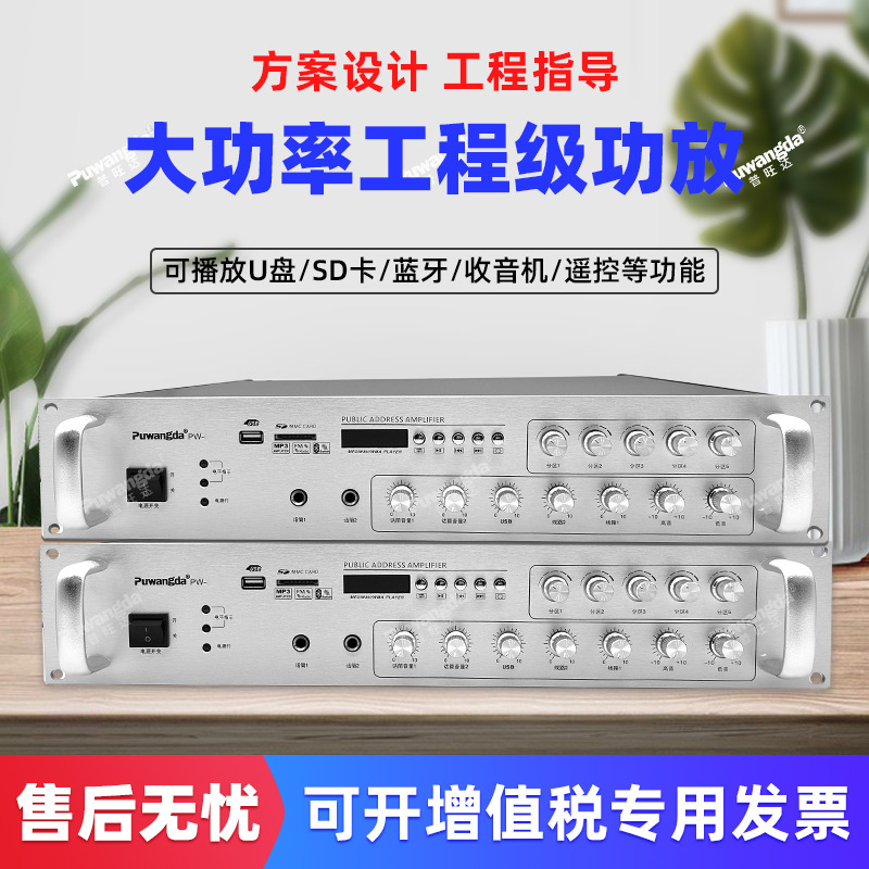 High-Power Constant Voltage Power Amplifier Professional Bluetooth Partition Audio Store Campus Public Broadcast Amplifier