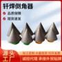 钎焊锥形扩孔打磨扩孔器