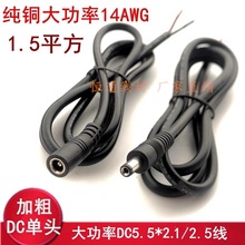 dc5.5&times;2.1�B�Ӿ�1.5ƽ�����~�O�ؔz���^dc�Դ��dc���^��dcĸ�^