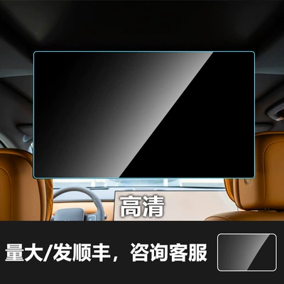 Mega, L9 Central Control, L8 Instrument | Other Automotive Interior Supplies - 26-ideal-l6-rear-tv-screen-high-definition-tempered-film