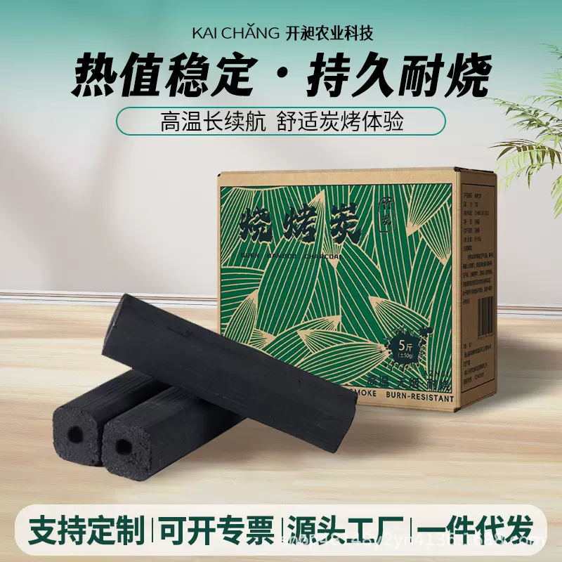 烧烤专用木炭竹炭烧烤碳无烟耐烧高温机制围炉煮茶竹木炭不含煤