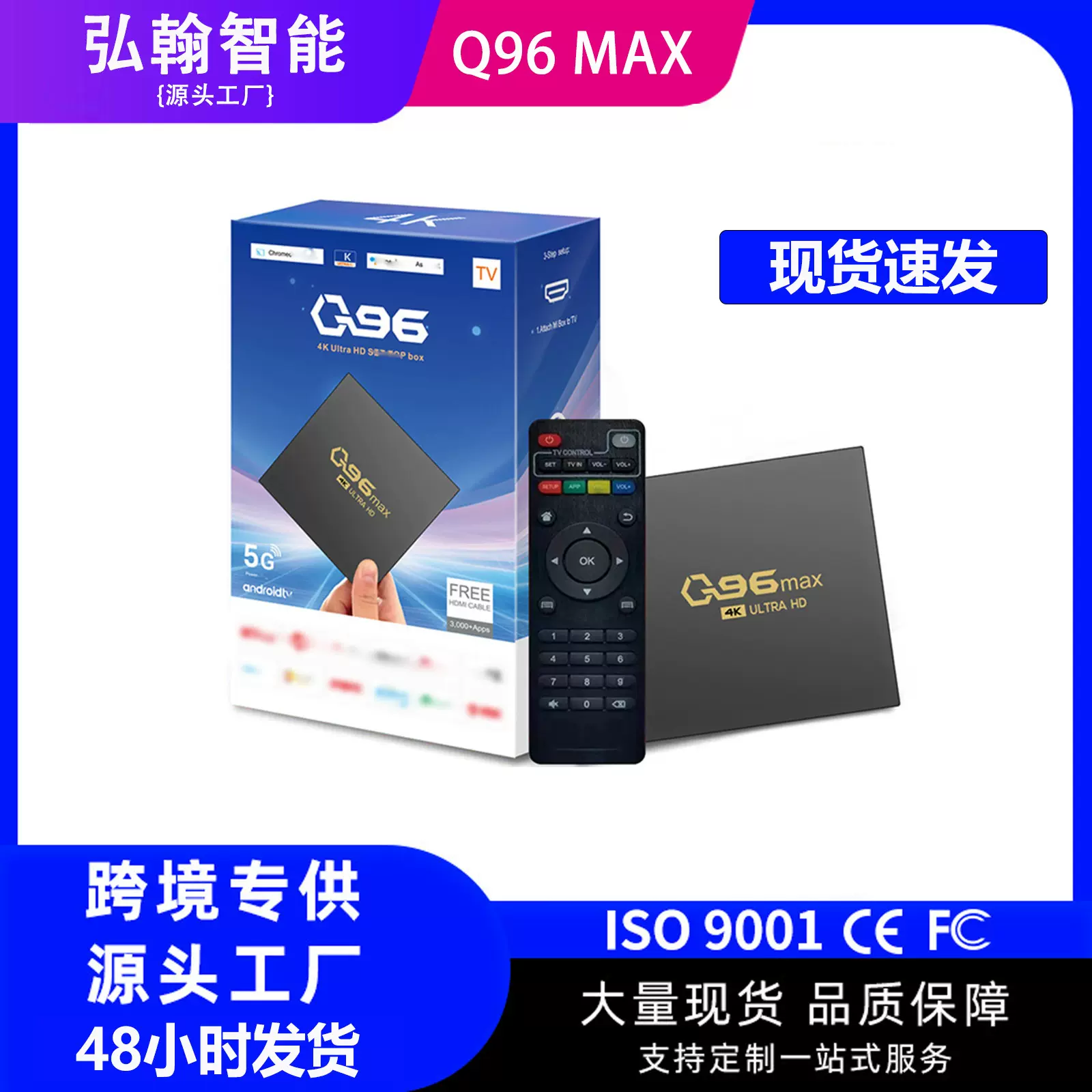 Q96 MAX安卓视频盒子4K电视机顶盒电视盒子网络机顶盒外贸TV BOX