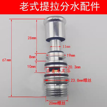 提拉弹簧老款式分水切换器淋浴花洒开关按压混水阀水龙头提拉器帽