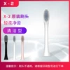 X-2 brush head [white]